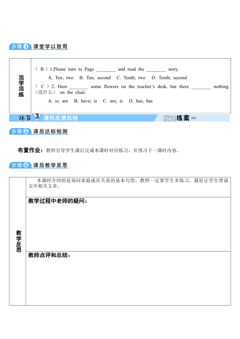 人教七年级上-Unit 2 第4课时-教学计划.docx_第3页