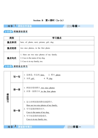 人教七年级上-Unit 2 第4课时-教学计划.docx