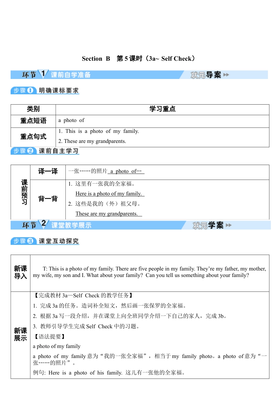 人教七年级上-Unit 2 第5课时-教学计划.docx_第1页