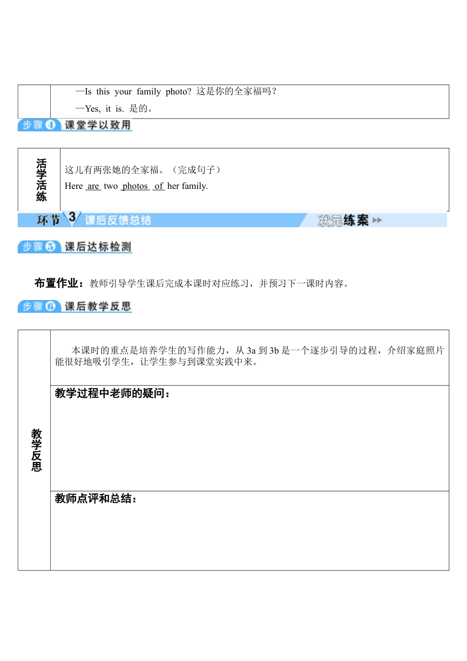 人教七年级上-Unit 2 第5课时-教学计划.docx_第2页