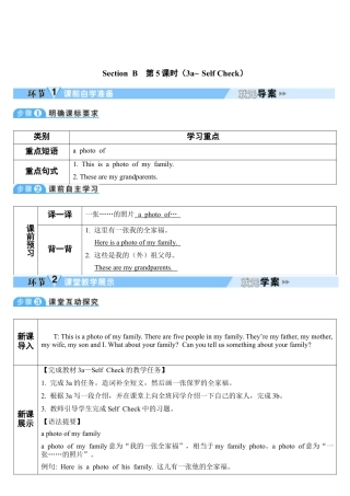 人教七年级上-Unit 2 第5课时-教学计划.docx