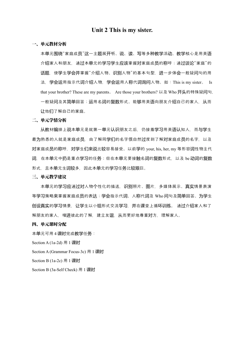 人教七年级上-Unit 2 教案（共计17页）.docx_第1页