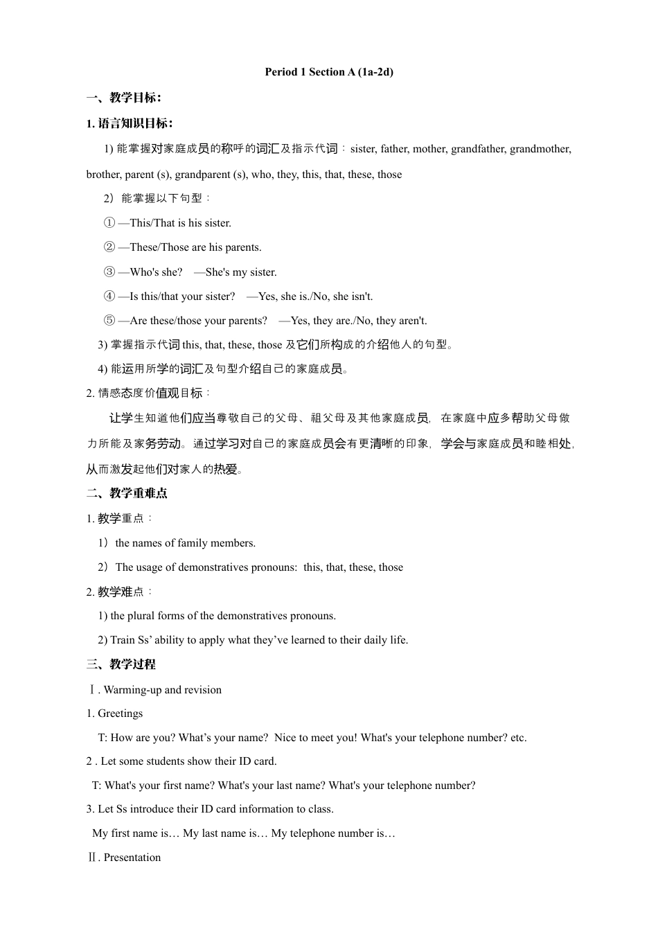 人教七年级上-Unit 2 教案（共计17页）.docx_第2页