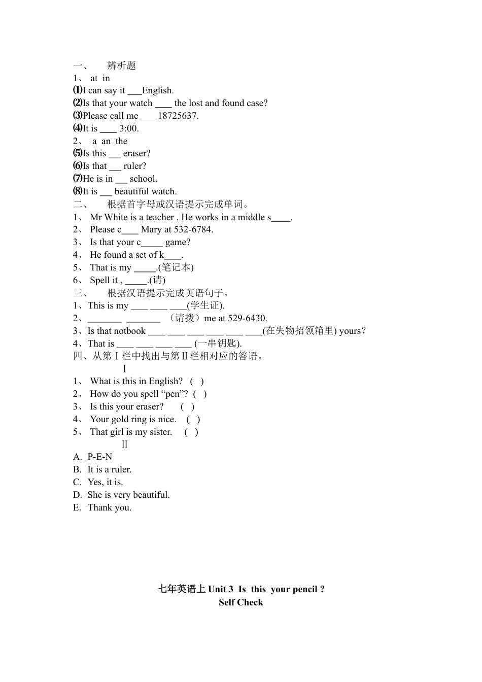 人教七年级上-Unit 3  Is  this  your pencil 课课练测试卷及答案.docx_第2页