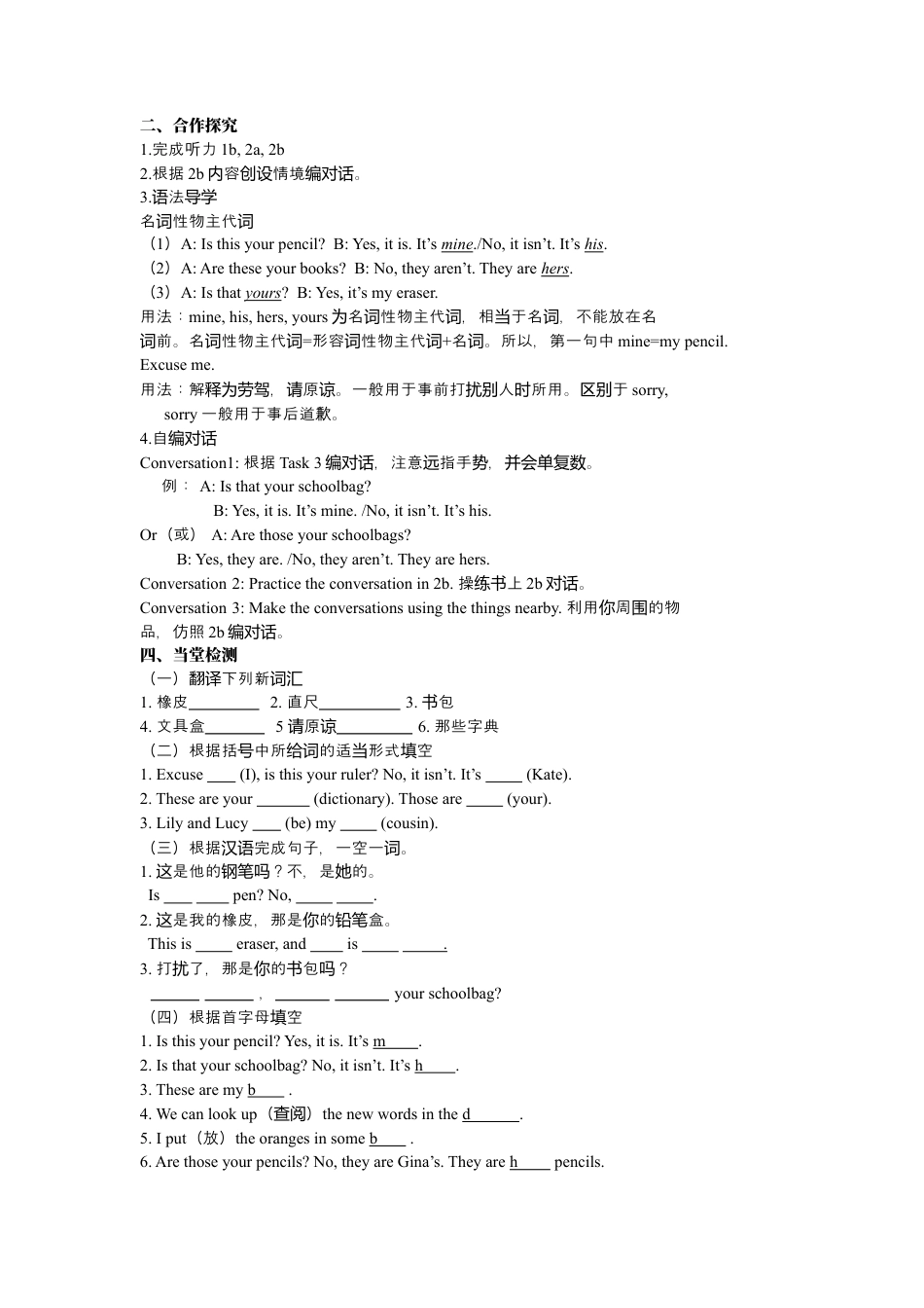 人教七年级上-Unit 3 Is this your pencil.docx_第2页