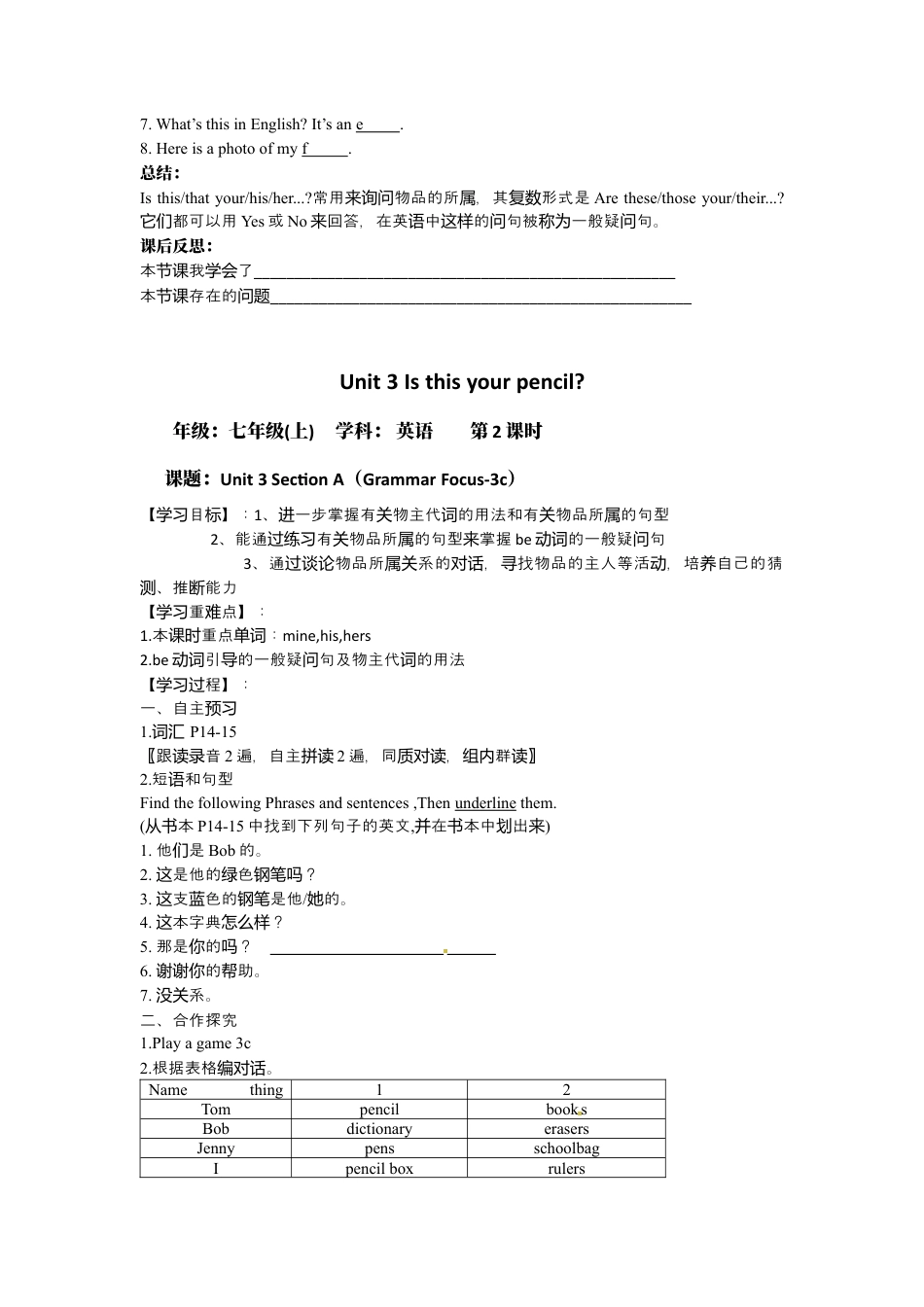 人教七年级上-Unit 3 Is this your pencil.docx_第3页