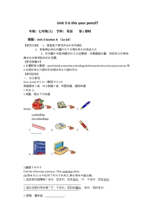 人教七年级上-Unit 3 Is this your pencil.docx