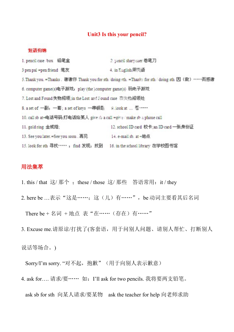 人教七年级上-Unit 3 Is this your pencil？ 基础知识手册.docx_第1页