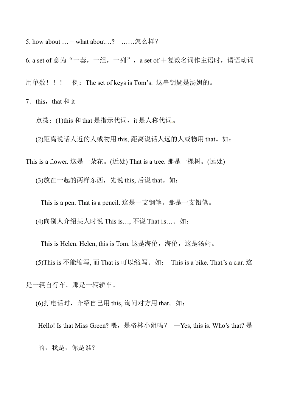 人教七年级上-Unit 3 Is this your pencil？ 基础知识手册.docx_第2页