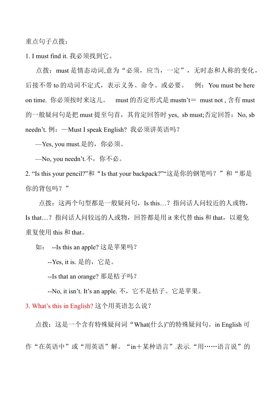 人教七年级上-Unit 3 Is this your pencil？ 基础知识手册.docx_第3页