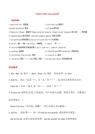 人教七年级上-Unit 3 Is this your pencil？ 基础知识手册.docx