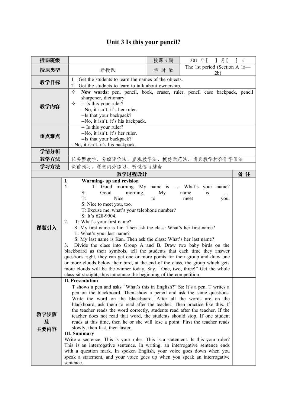 人教七年级上-Unit 3 Is this your pencil教案.docx_第1页