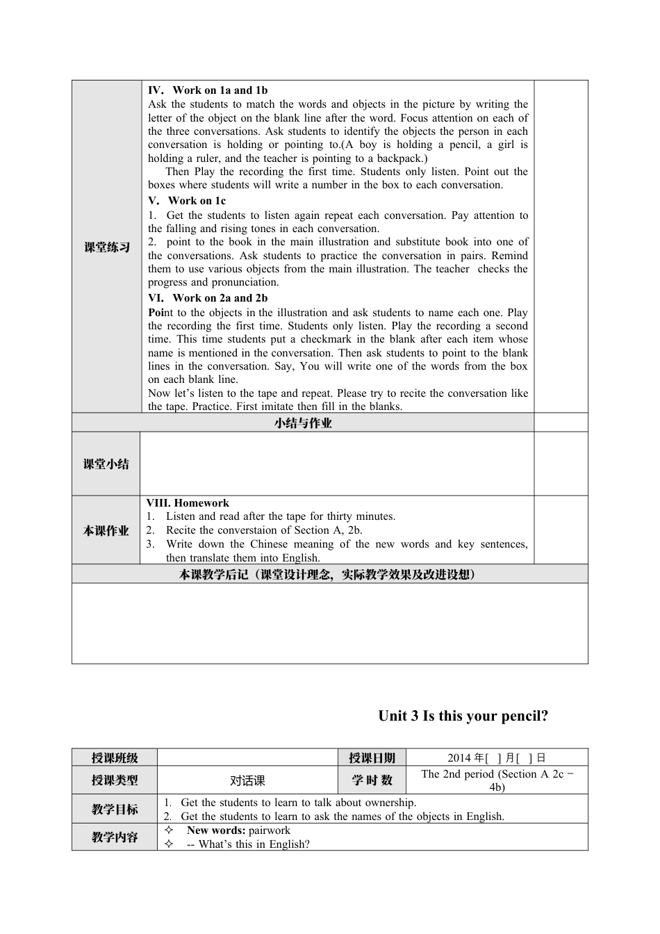 人教七年级上-Unit 3 Is this your pencil教案.docx_第2页