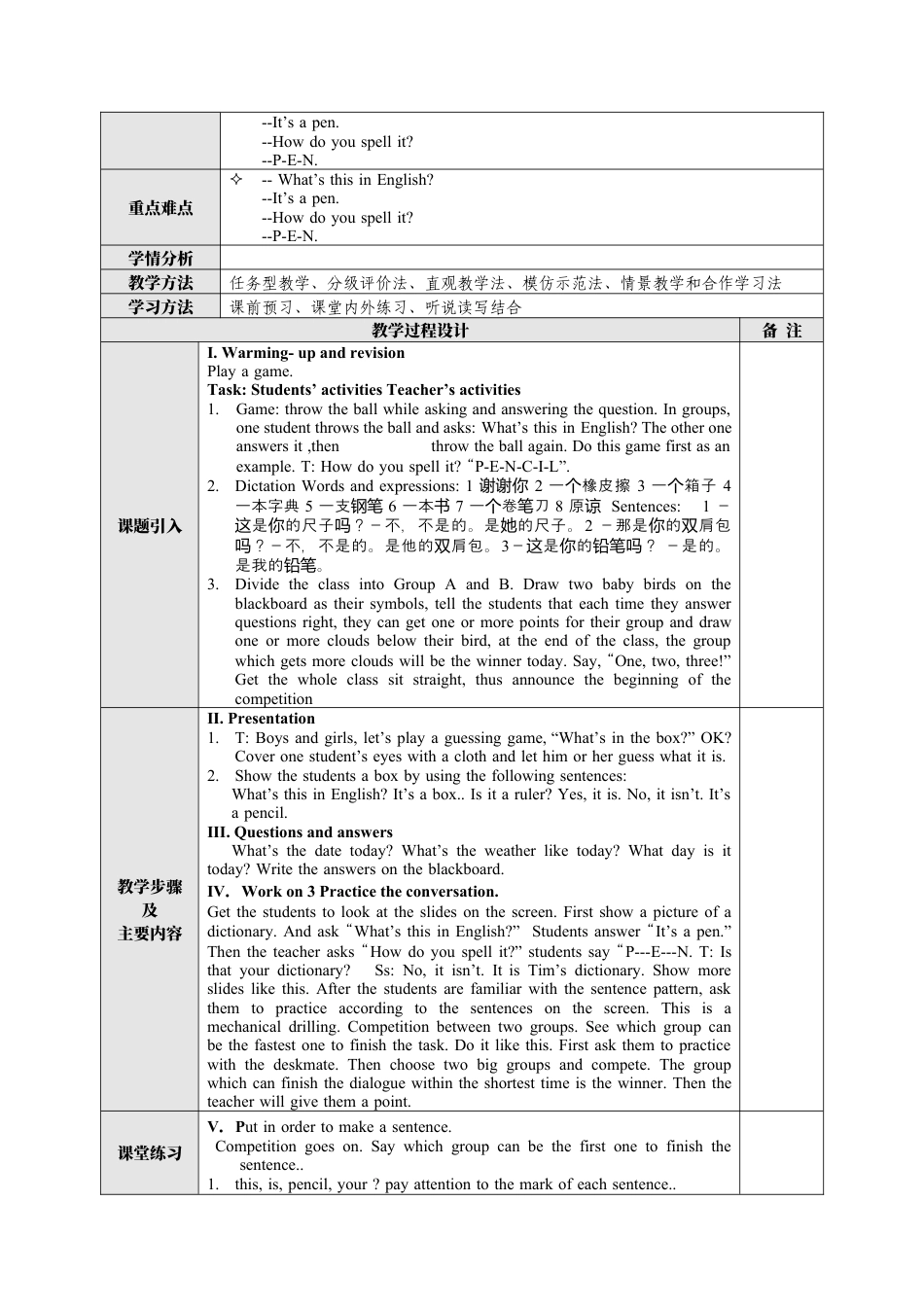 人教七年级上-Unit 3 Is this your pencil教案.docx_第3页