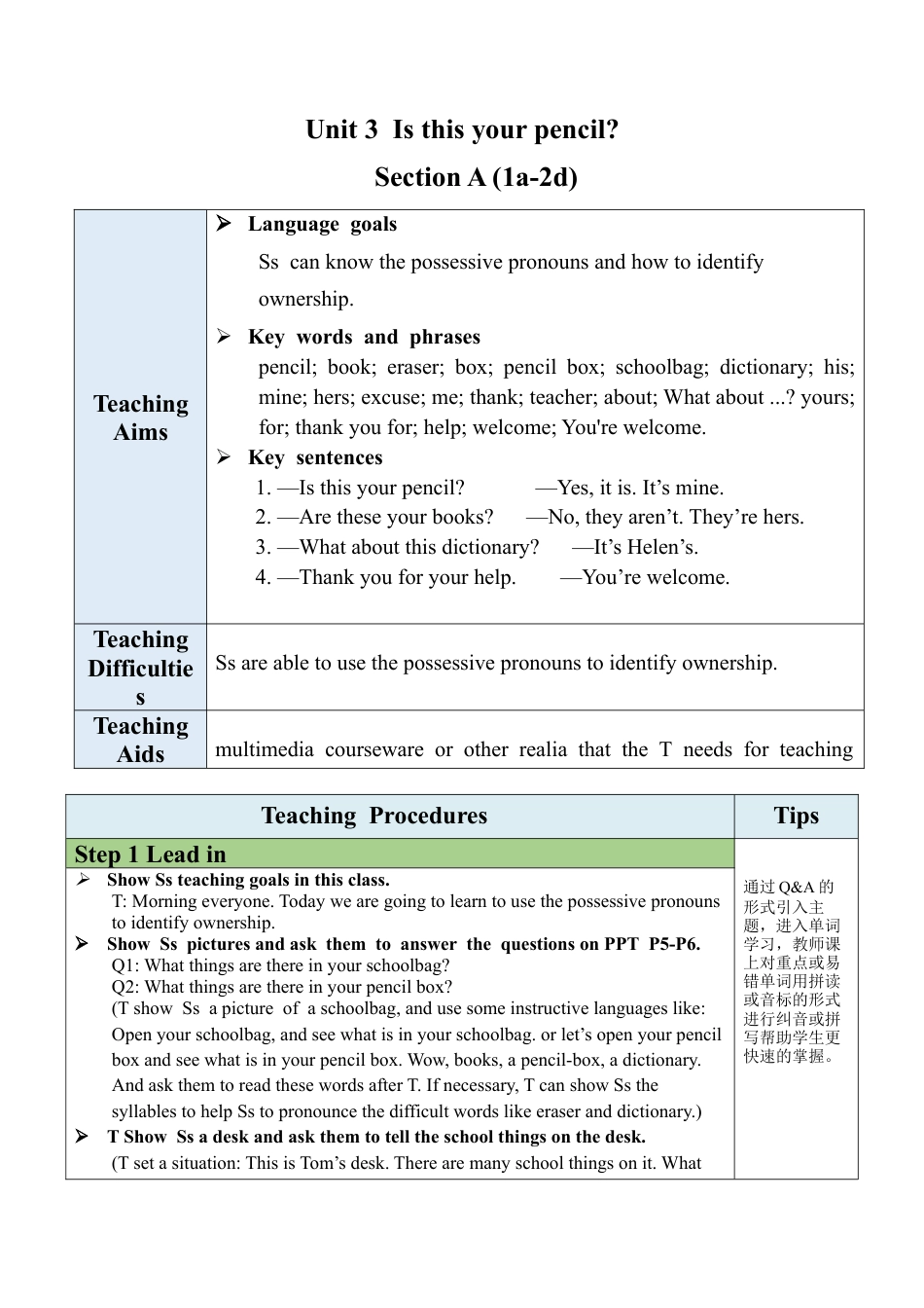 人教七年级上-Unit 3 Section A（1a-2d）教案.docx_第1页