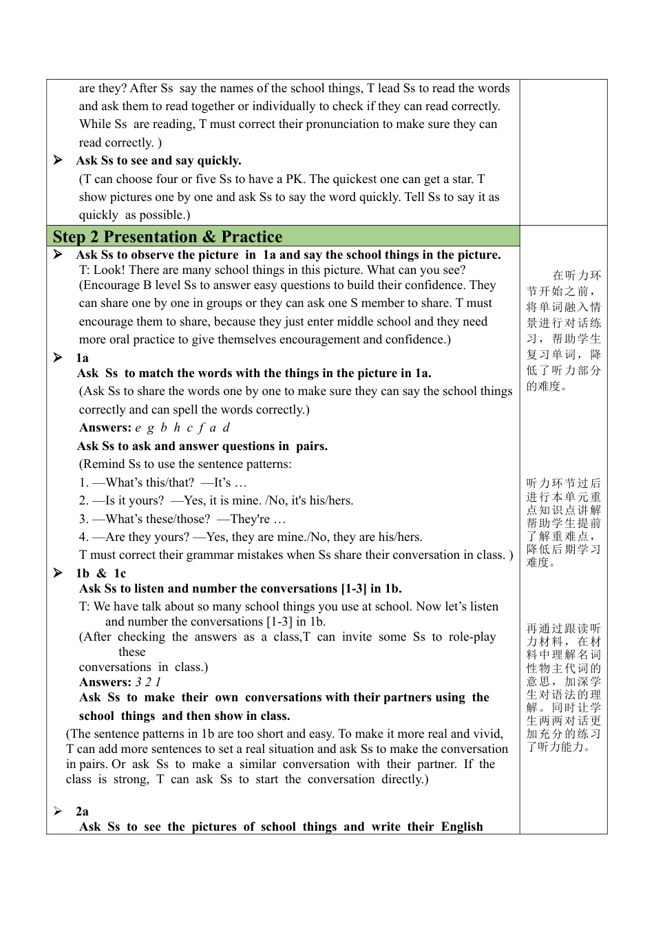 人教七年级上-Unit 3 Section A（1a-2d）教案.docx_第2页