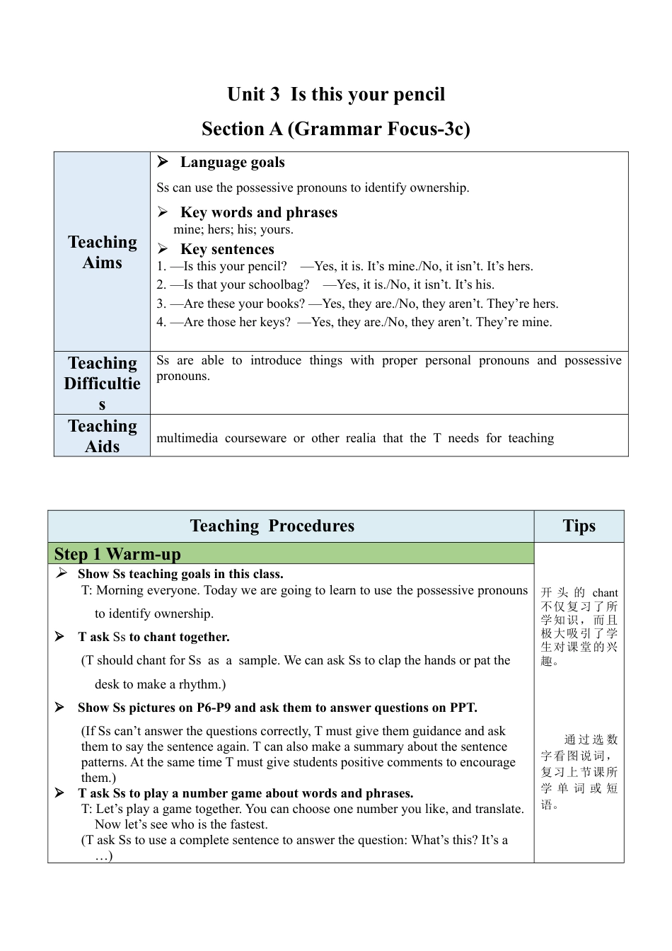 人教七年级上-Unit 3 Section A（GF-3c）教案 .docx_第1页