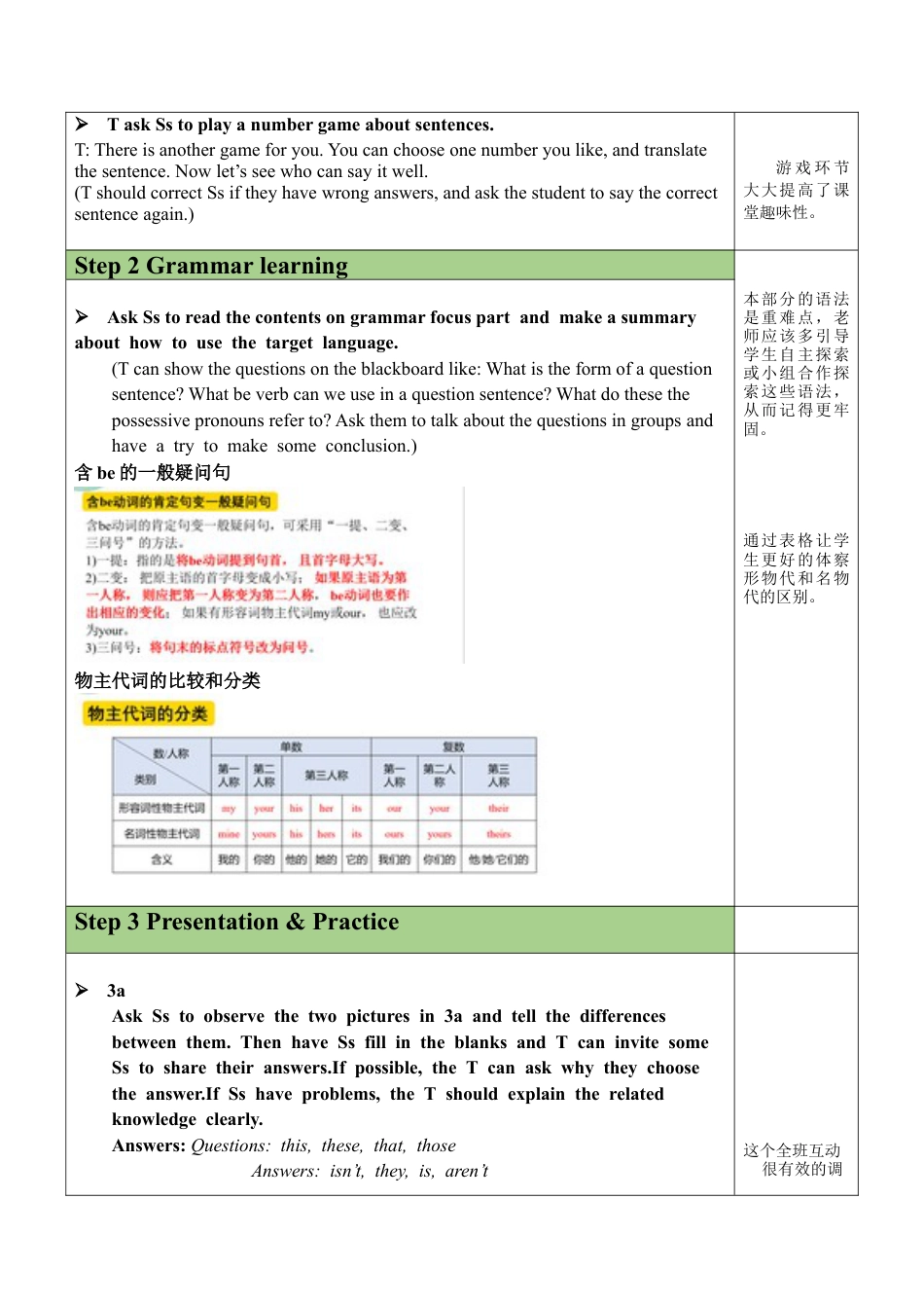 人教七年级上-Unit 3 Section A（GF-3c）教案 .docx_第2页