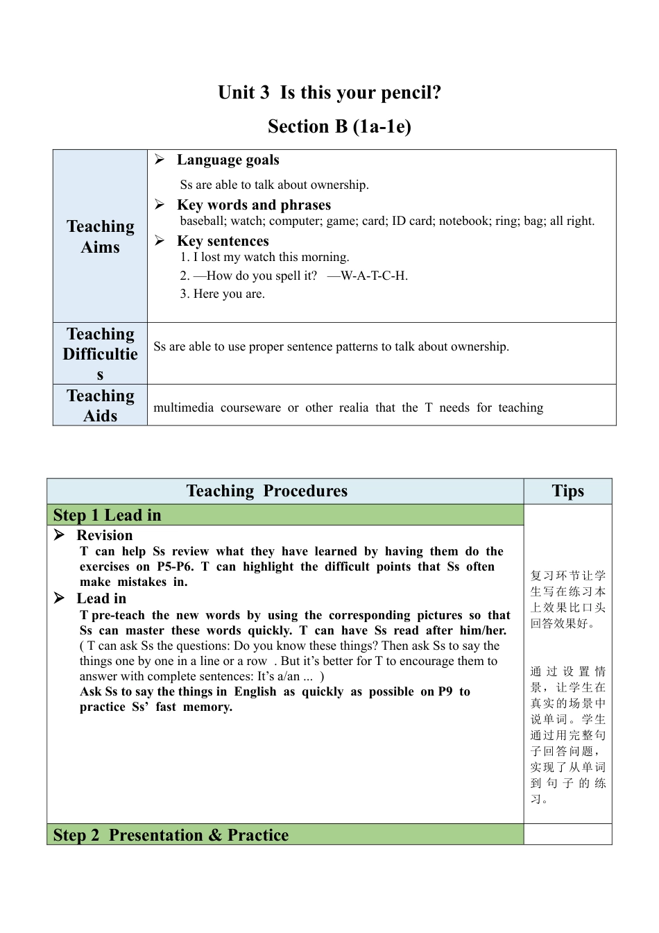 人教七年级上-Unit 3 Section B（1a-1e）教案.docx_第1页