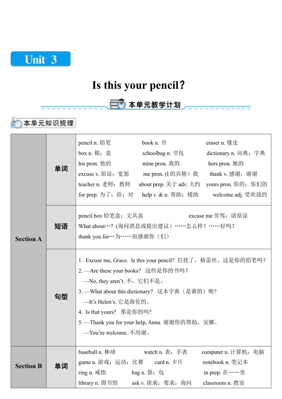 人教七年级上-Unit 3 第1课时-教学计划.docx_第1页