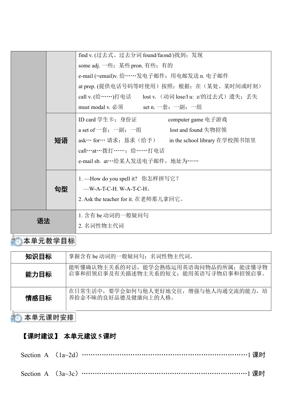 人教七年级上-Unit 3 第1课时-教学计划.docx_第2页