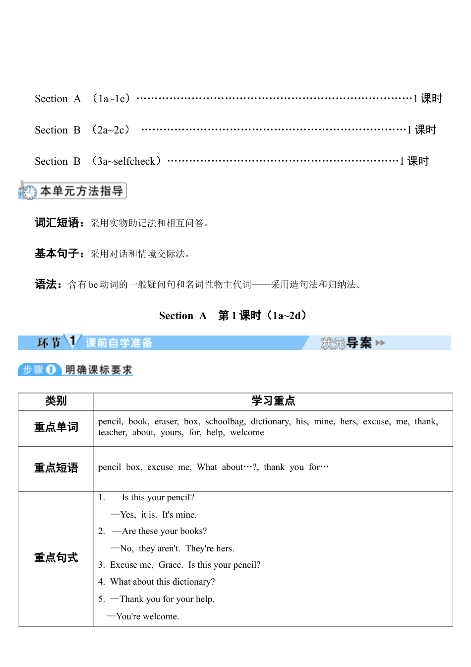 人教七年级上-Unit 3 第1课时-教学计划.docx_第3页