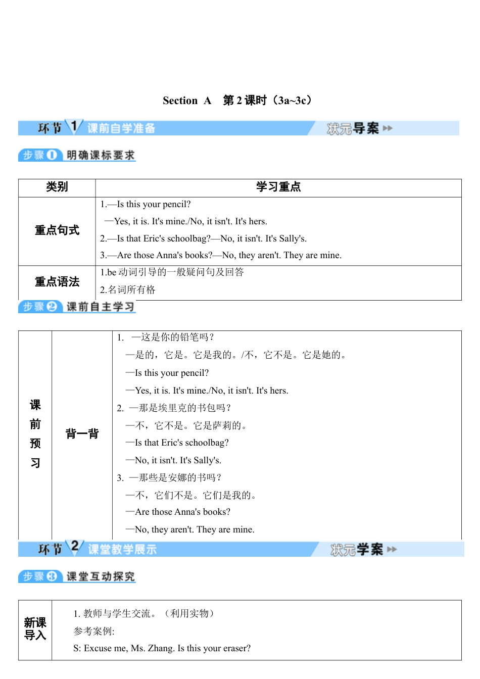人教七年级上-Unit 3 第2课时-教学计划.docx_第1页