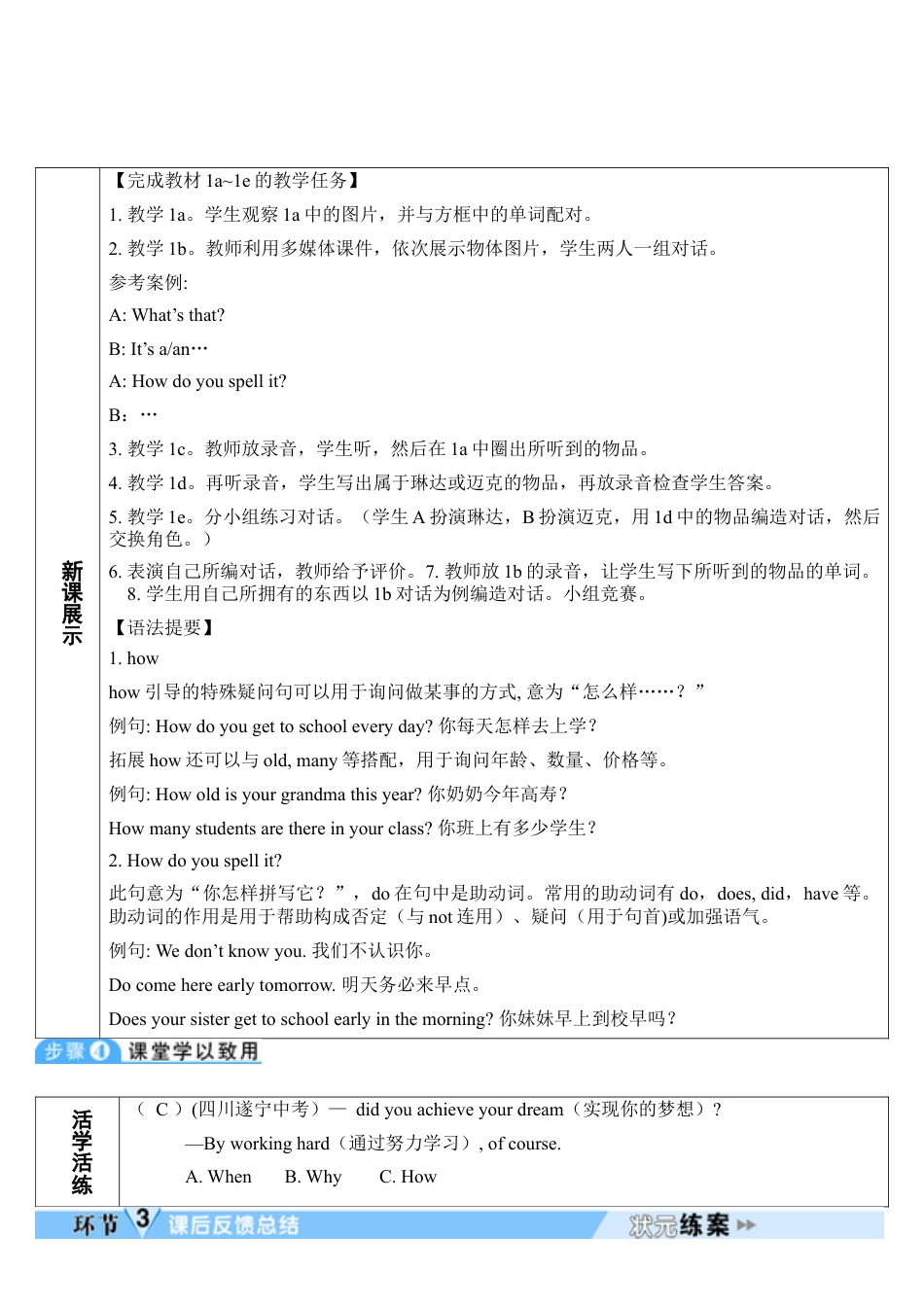 人教七年级上-Unit 3 第3课时-教学计划.docx_第2页