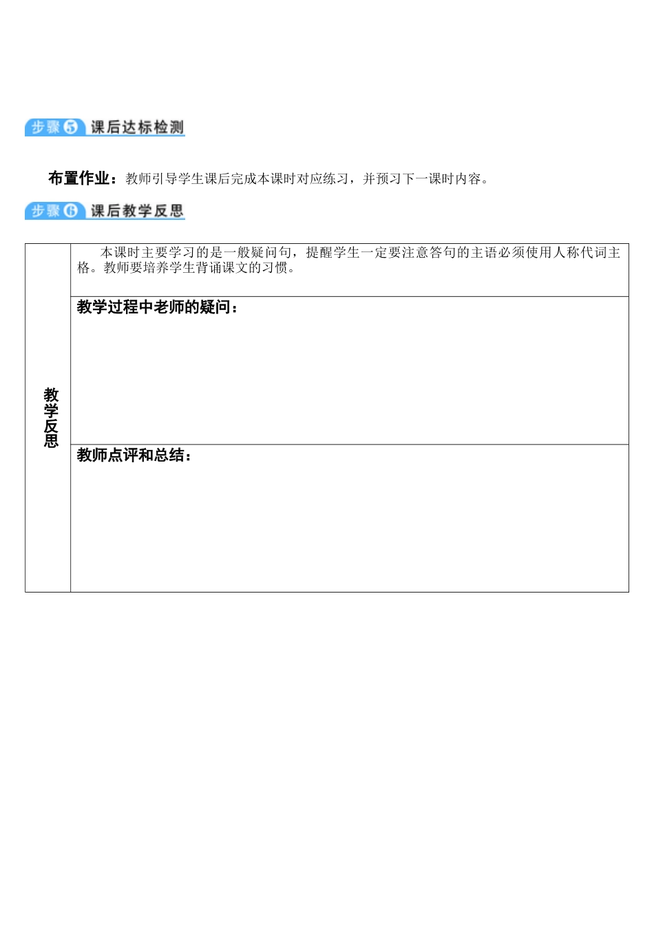 人教七年级上-Unit 3 第3课时-教学计划.docx_第3页