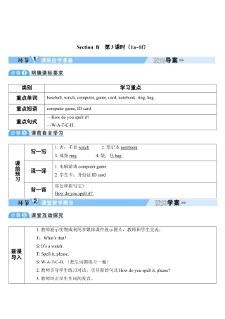 人教七年级上-Unit 3 第3课时-教学计划.docx