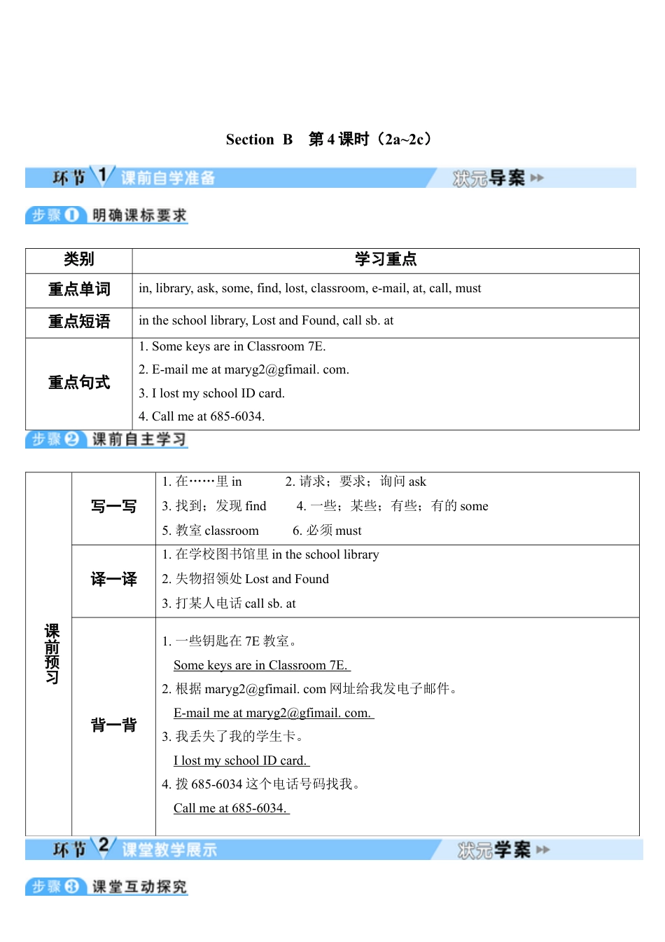 人教七年级上-Unit 3 第4课时-教学计划.docx_第1页