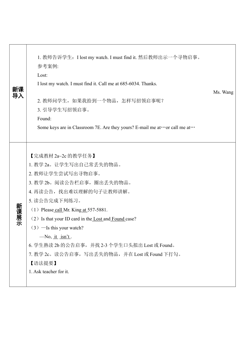 人教七年级上-Unit 3 第4课时-教学计划.docx_第2页