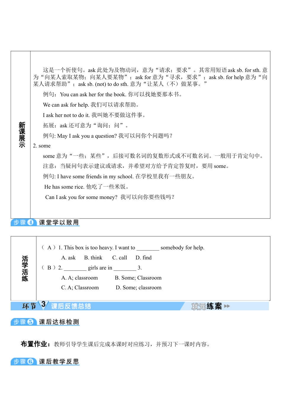 人教七年级上-Unit 3 第4课时-教学计划.docx_第3页