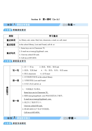 人教七年级上-Unit 3 第4课时-教学计划.docx