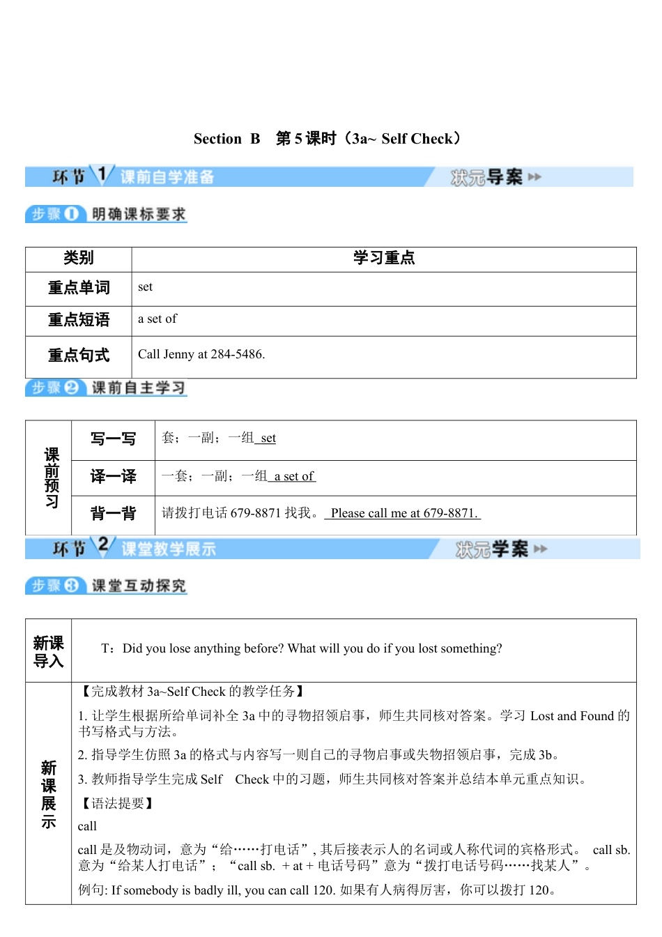 人教七年级上-Unit 3 第5课时-教学计划.docx_第1页