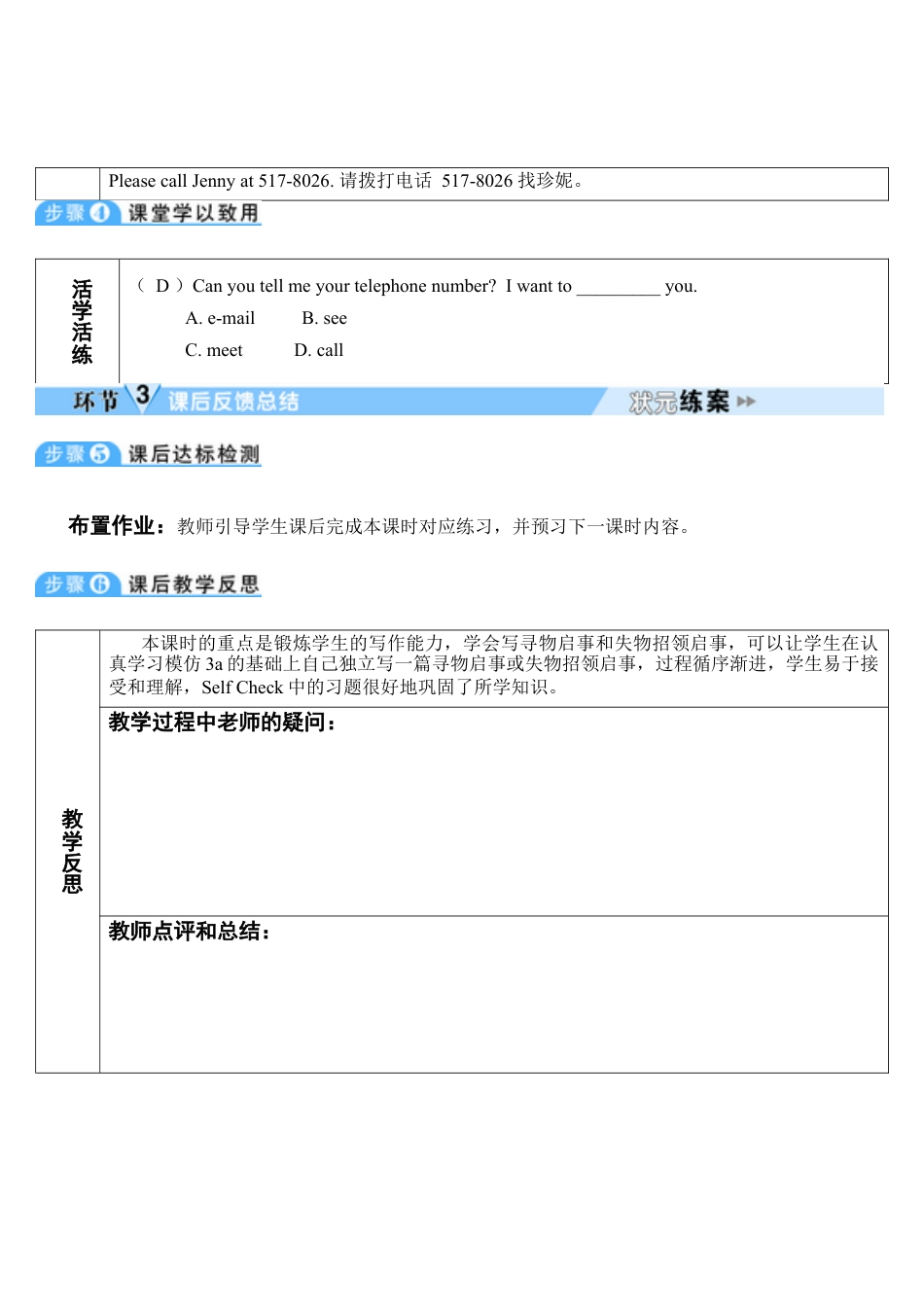 人教七年级上-Unit 3 第5课时-教学计划.docx_第2页