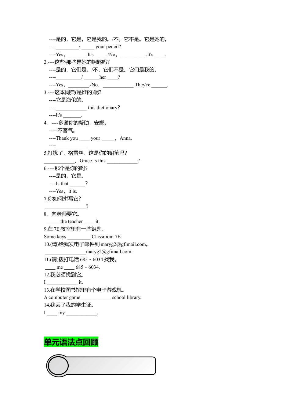 人教七年级上-Unit 3 复习课件学生版.docx_第2页