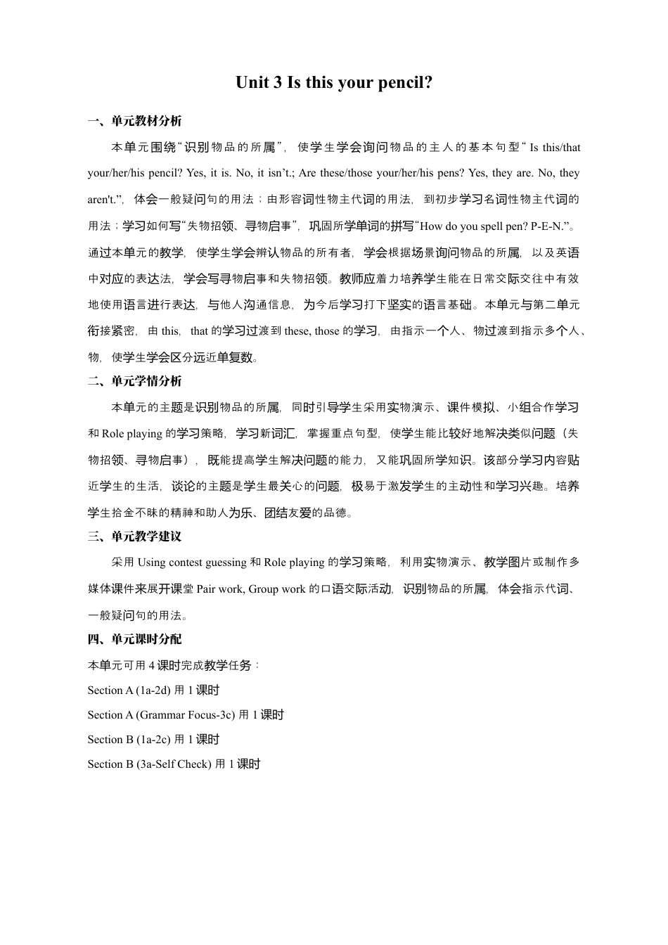 人教七年级上-Unit 3 教案（共计18页）.docx_第1页