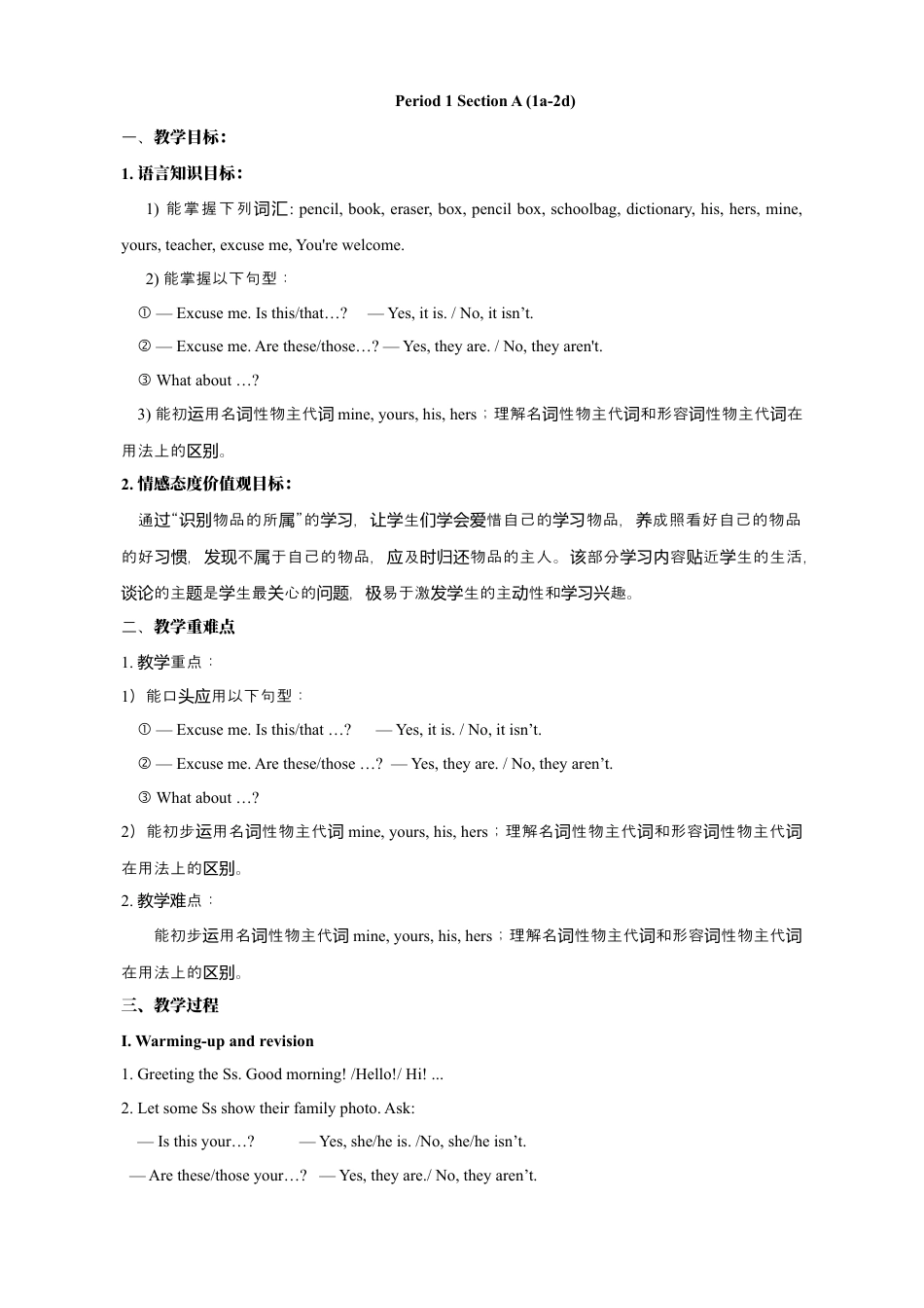 人教七年级上-Unit 3 教案（共计18页）.docx_第2页