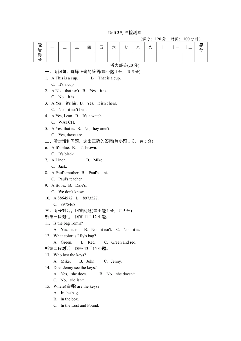 人教七年级上-Unit 3标准检测卷.docx_第1页