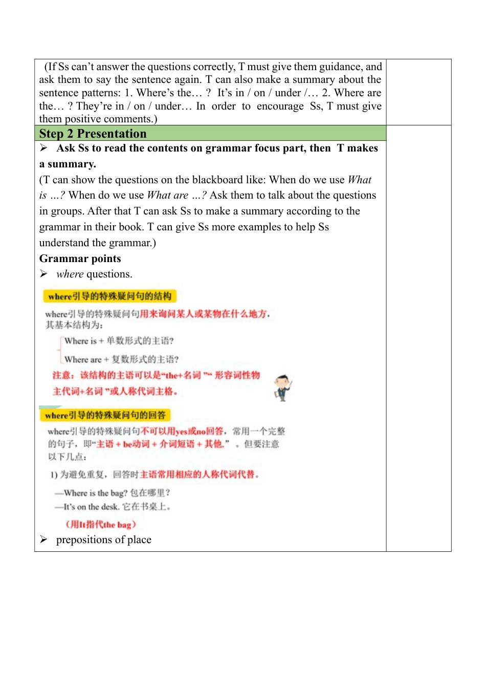 人教七年级上-Unit 4 Section A (GF-3c).docx_第2页