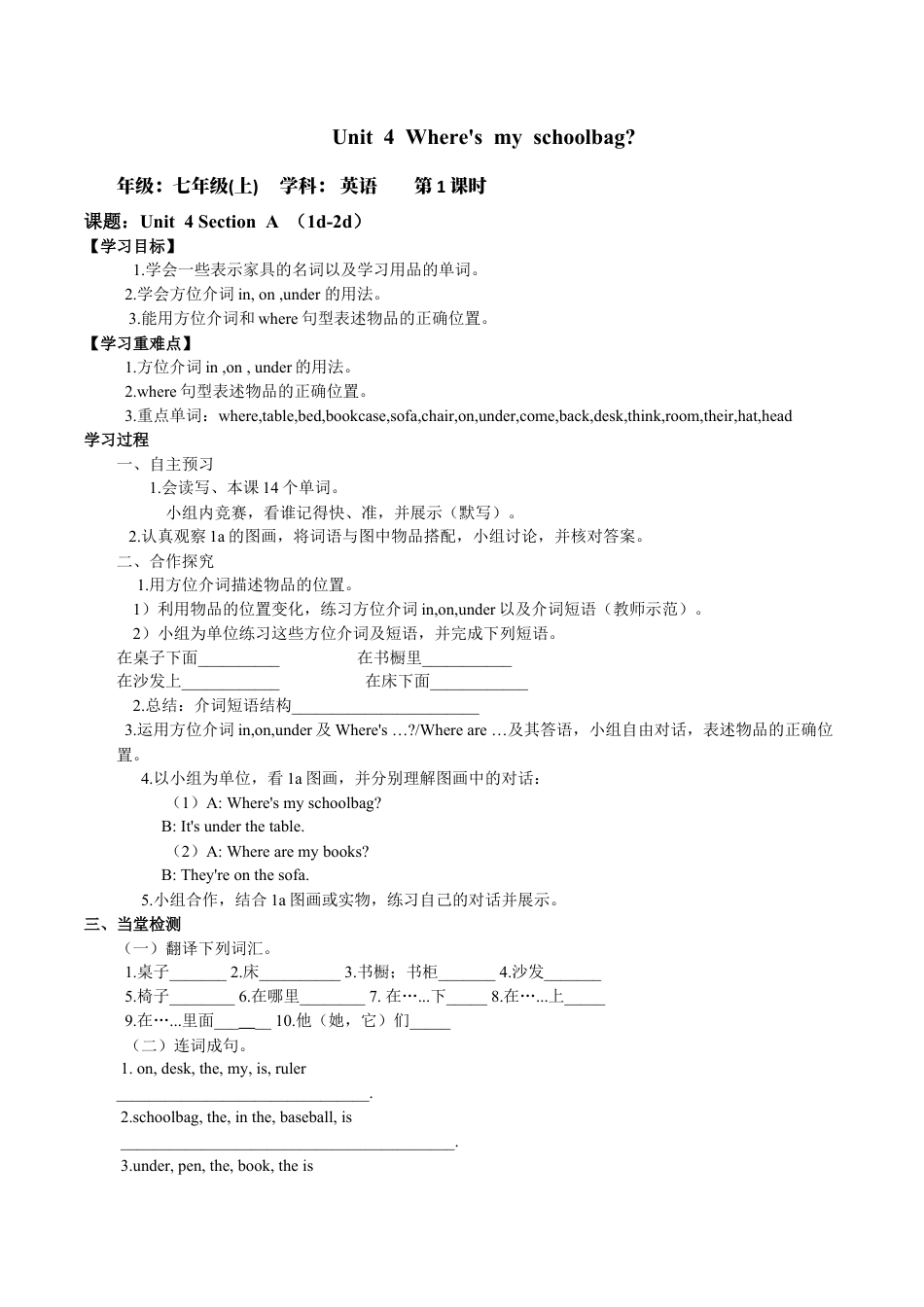 人教七年级上-Unit 4 Where's my schoolbag 导学案.docx_第1页