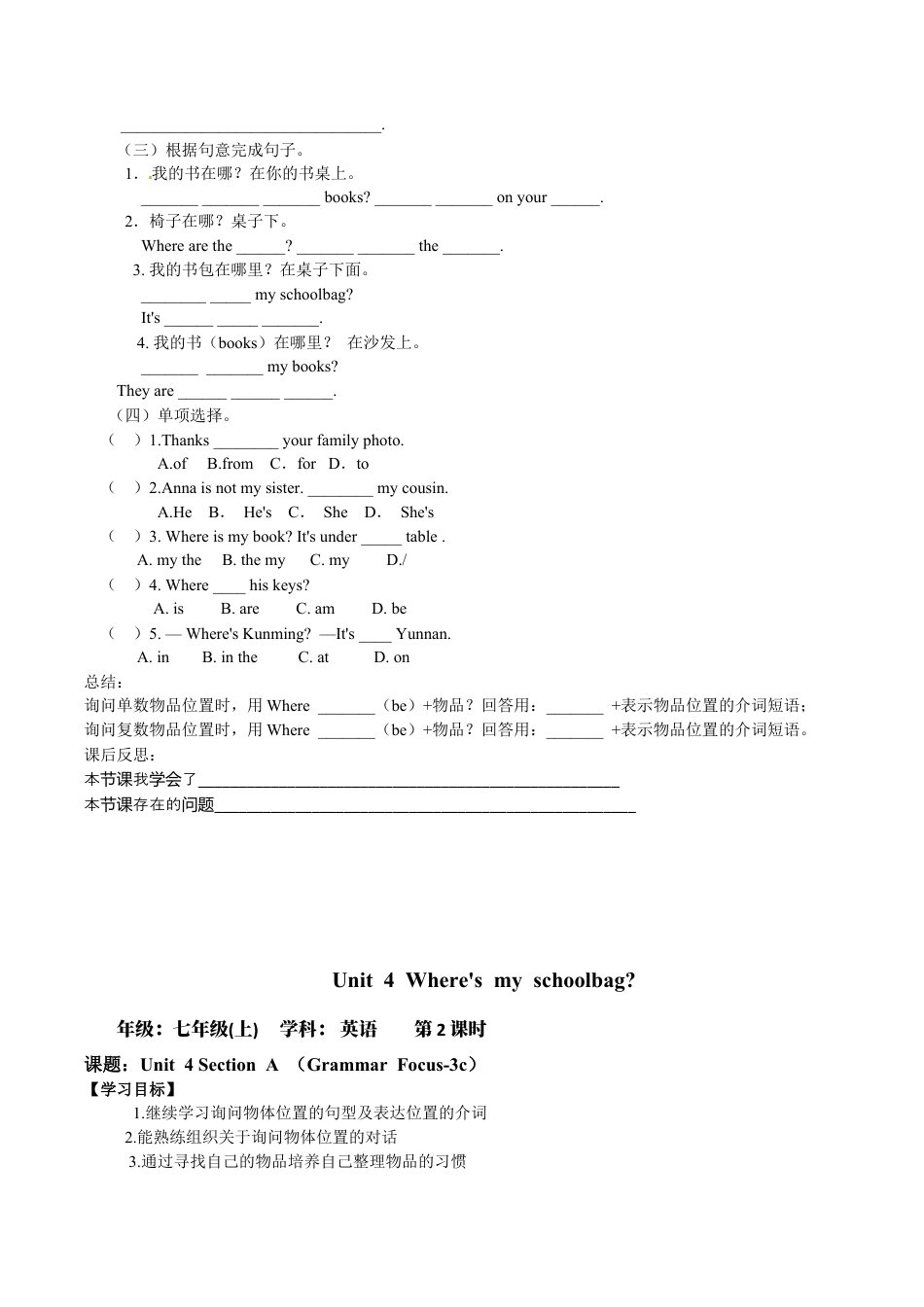 人教七年级上-Unit 4 Where's my schoolbag 导学案.docx_第2页
