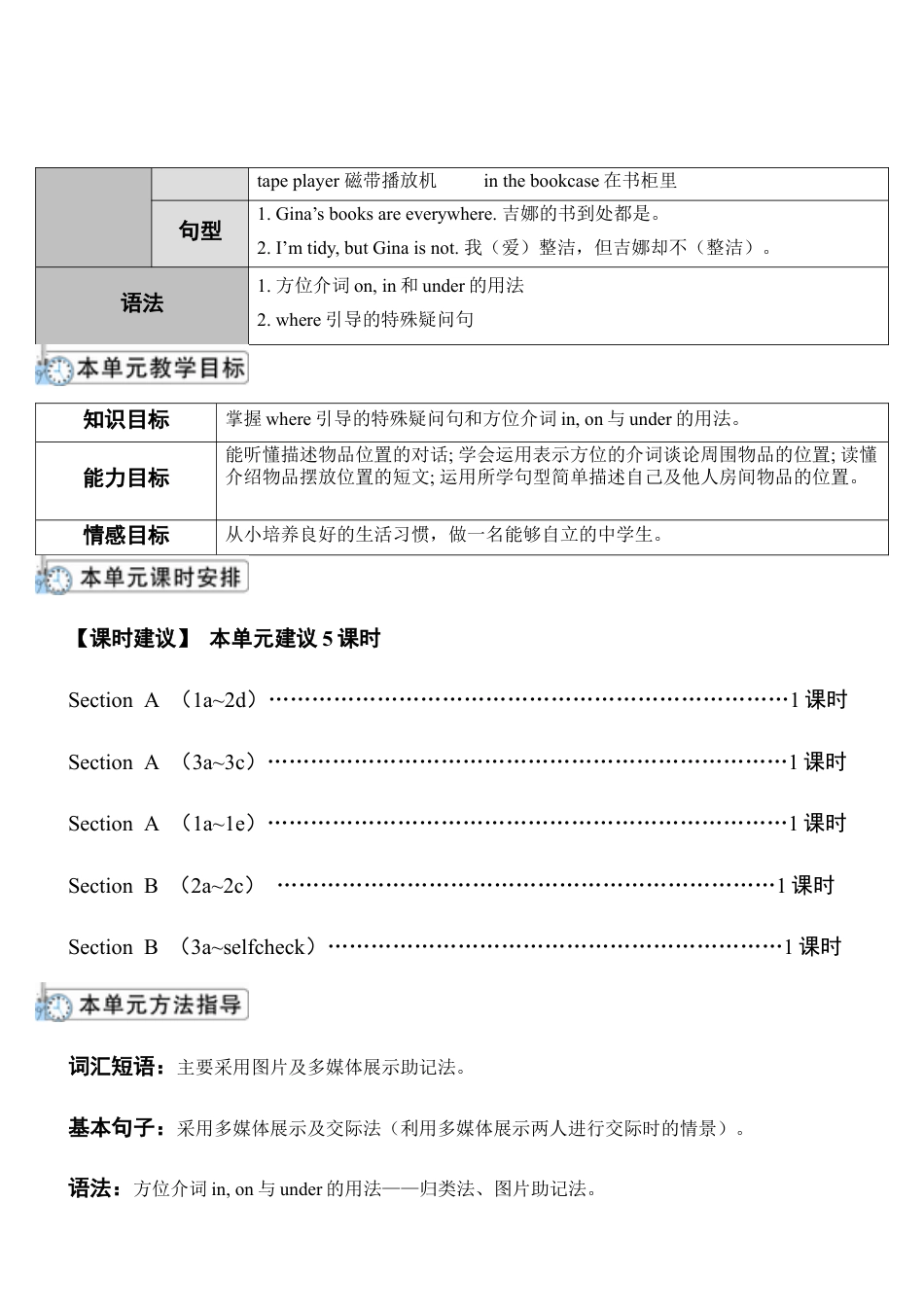 人教七年级上-Unit 4 第1课时-教学计划.docx_第2页