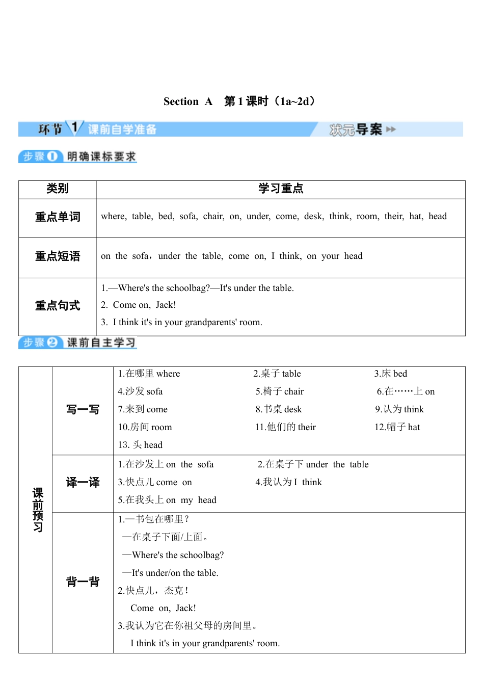 人教七年级上-Unit 4 第1课时-教学计划.docx_第3页