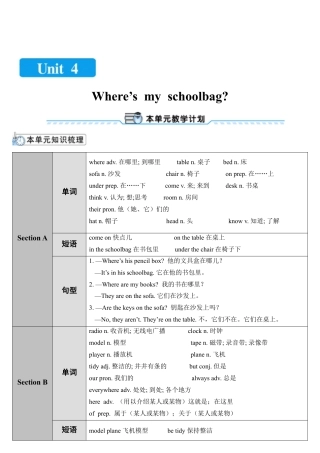 人教七年级上-Unit 4 第1课时-教学计划.docx