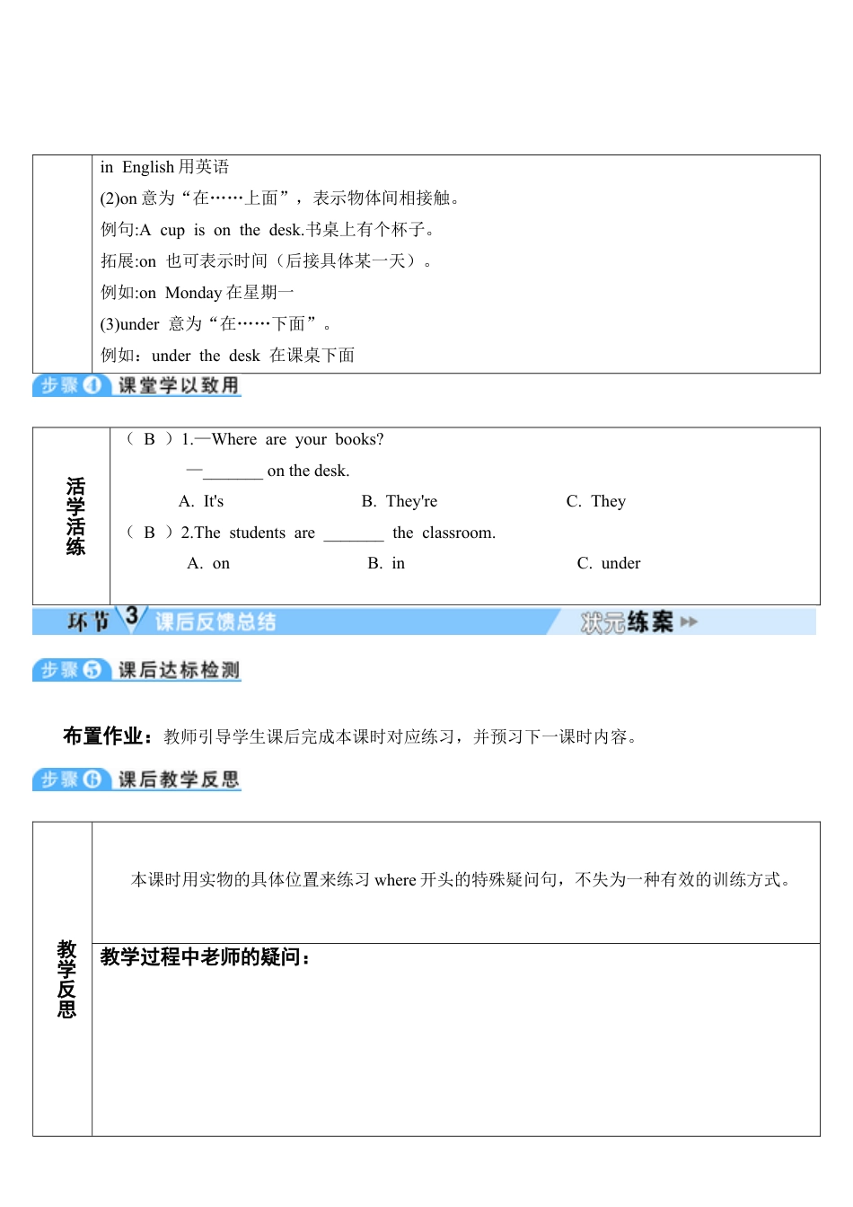 人教七年级上-Unit 4 第2课时-教学计划.docx_第3页