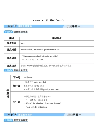 人教七年级上-Unit 4 第2课时-教学计划.docx