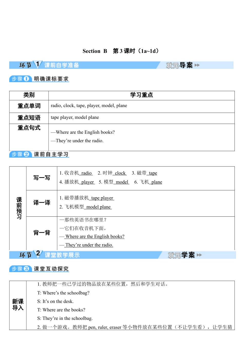 人教七年级上-Unit 4 第3课时-教学计划.docx_第1页