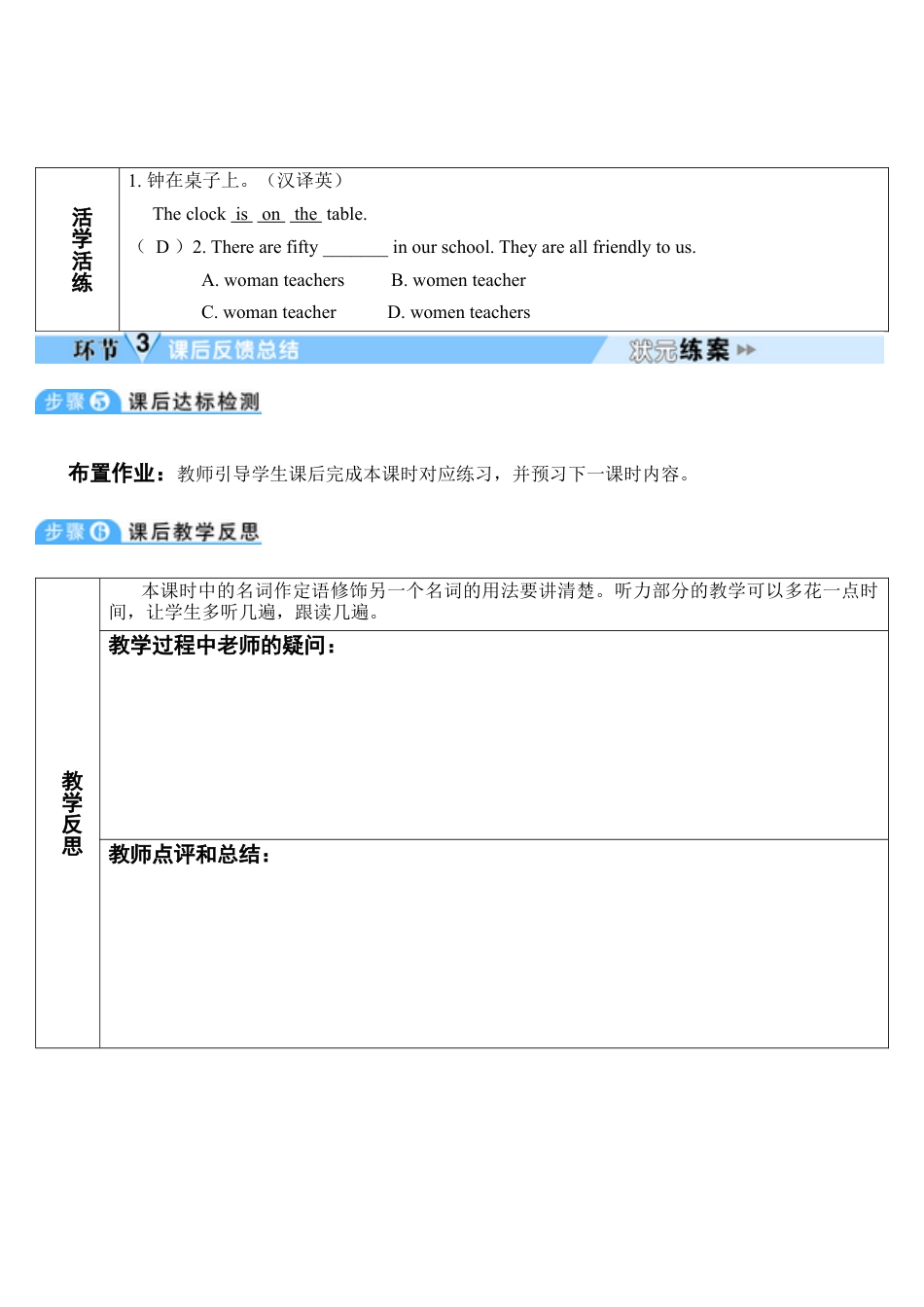 人教七年级上-Unit 4 第3课时-教学计划.docx_第3页